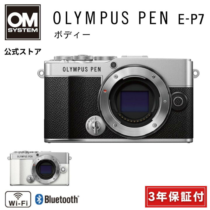楽天市場】【3年保証】 OLYMPUS PEN E-P7 ミラーレス 一眼 カメラ 