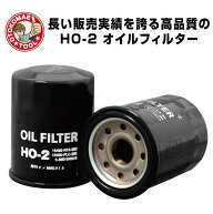 HO-2　JAPAN MAX オイルフィルター【ホンダ】　オイルエレメント　オイル濾過