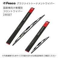 ホンダ フィット用 フロント・リヤワイパー3本セット H19.10〜H25.8(2007.10〜2013.8) GE6・GE7・GE8・GE…
