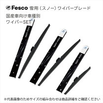 楽天市場】フォレスター sj5 雪用 ワイパーの通販