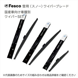 スズキ ワゴンR スマイル用 雪用スノーワイパー2本セット R3.9〜(2021.9〜) MX81S・MX91S 480mm 450mmSET FESCO