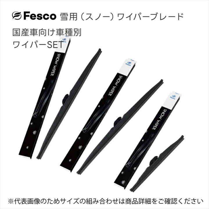 楽天市場】いすゞ ロデオビッグホーン用 雪用スノーワイパー2本セット 