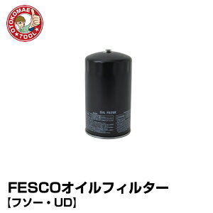 MO-8　FESCOオイルフィルター 【フソー・UD】