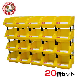 20個セット　連結パーツボックス（Sサイズ）　X-1　黄色/工具箱 アイテム収納ケース 部品 コンテナ ボックス ツール ビス 整理整頓 ネジ