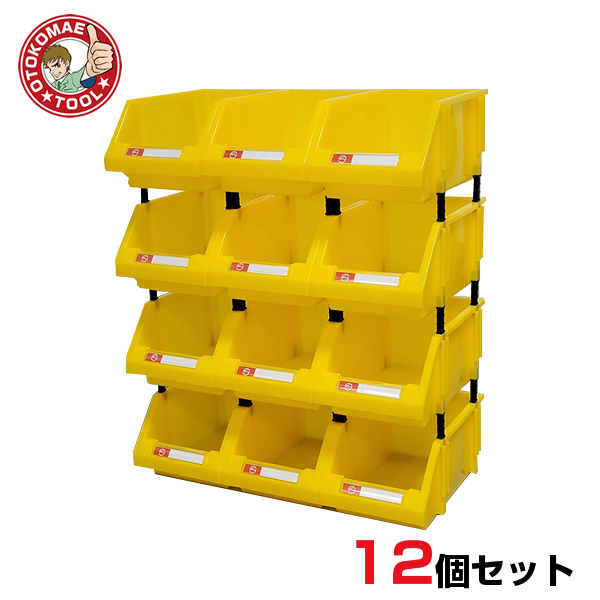 12個セット 連結パーツボックス（Mサイズ） 12個セット 連結パーツボックス（Mサイズ） X-2 黄色  工具箱 アイテム収納ケース 部品 コンテナ ボックス ツール ビス 整理整頓 ネジ