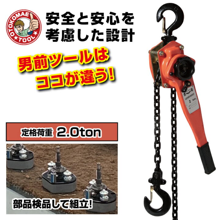 楽天市場】レバーホイスト 2.0t 1台 保証6ヵ月 レバーブロック 締め具 