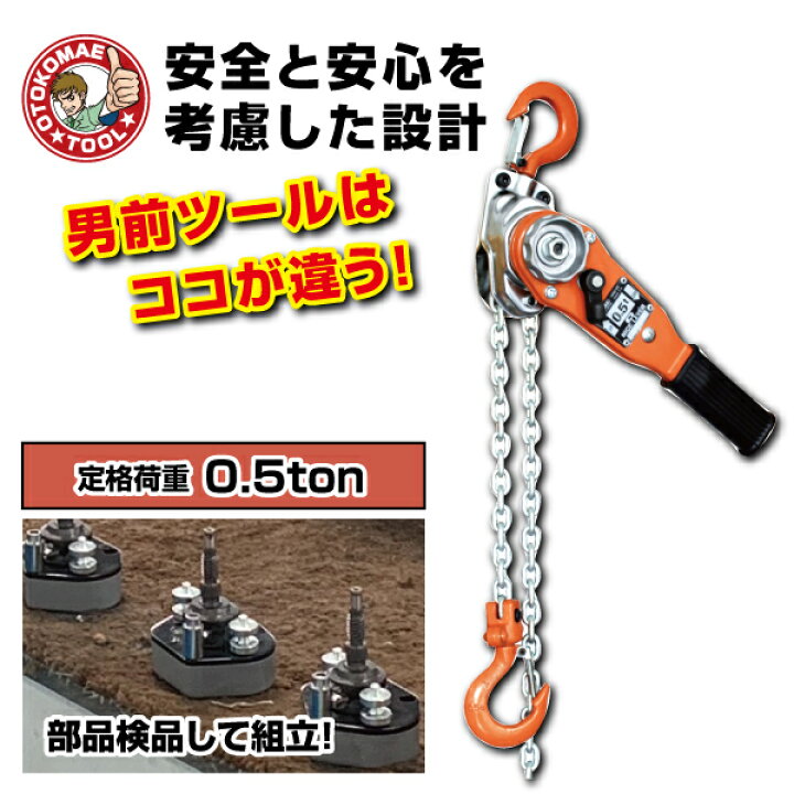 楽天市場】レバーホイスト 0.5t 1台 保証6ヵ月 レバーブロック 締め具 