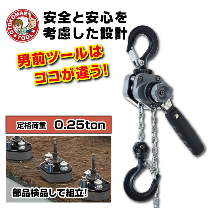 楽天市場】レバーホイスト0.25t 1台 保証6ヵ月 レバーブロック 締め具 