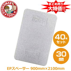 ���[�J�[�����E40���Z�b�g/EP�X�y�[�T�[�@30mm×900mm×2100mm