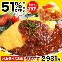 【51%OFFクーポン★5,980⇒2,931円】1個あたり367円！仕送り 絶品オムライス210g×8袋 オムライス冷凍 冷凍食品 惣菜 …