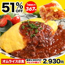 【51%OFF★5,980円→2,930円】11/4 19:59まで！仕送りに 絶品オムライス210g×8袋 オムライス 仕送り 冷凍 冷凍食品 …