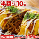 【半額クーポン★5,980円⇒2,990円】さらに、エントリーでポイント10倍！絶品オムそば210g×8袋 焼きそば 仕送り 冷凍…