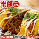 【半額★5,998円⇒2,999円】絶品オムそば210g×8袋 焼きそば 仕送り 冷凍 冷凍食品 惣菜 夏休み 子供 電子レンジ 時短…