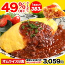 【49%OFFクーポン★5,998円⇒3,059円】1食あたり383円！絶品オムライス210g×8袋 2セット購入で2個おまけ 手作り感 簡単 便利 洋食 夕食 昼食 ランチ おかず 惣菜 電子レンジ ストック 大量買い 買い置き 買いおき かいおき オムレツ ケチャップ 送料無料 卵 玉子