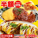 【半額★5,998円⇒2,999円】オムライスとオムそばの2種セット オムライス 4袋 オムそば 4袋 計8袋 焼きそば 仕送り 冷…