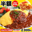【半額★5,998円⇒2,999円】絶品オムライス210g×8袋 オムライス 仕送り 冷凍 冷凍食品 惣菜 夏休み 子供 電子レンジ …