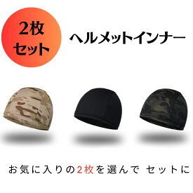 【選べる2枚セット】 ヘッドキャップ ヘルメットインナー インナーキャップ メンズ レディース 吸汗速乾 アウトドア スポーツ ライディングキャップ バイク 自転車 ライナーキャップ 送料無料