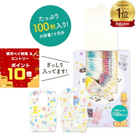 【エントリー×楽天ペイ利用でP10倍 】【楽天ランキング1位】100枚入 子供用食事エプロン 使い捨て 不織布 よだれかけ スタイ 離乳食 出産祝い 男の子 女の子 ベビー キッズ 防水エプロン 前掛け 防滴 防水 お出かけ 携帯 子供 ベビービブ おしゃれ 持ち運び 食事エプロン