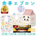 【100%PT★還元抽選】50枚入〜 子供用食事エプロン 使い捨て 不織布 よだれかけ スタイ 離乳食 出産祝い 男の子 女の子 ベビー キッズ 防水エプロン 前掛け 防滴 防水 お出かけ 携帯 子供 大容量 ベビービブ おしゃれ 携帯用 赤ちゃん 持ち運び 子供用 食事エプロン