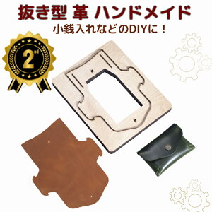 革 型抜き 抜き型 ポンチ ダイカット レザークラフト ハンドメイド 工具 革カッター 木製ダイスカッター DIY 革用 穴開け 手作り 革細工 縁取り 革工芸品ツール コインケース 革切断 革作品作