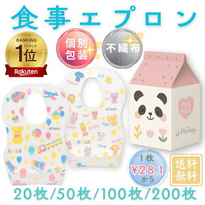 【楽天ランキング★1位】子供用食事エプロン 20枚〜 使い捨て 不織布 よだれかけ スタイ 離乳食 出産祝い 男の子 女の子 ベビー キッズ 防水エプロン 前掛け 防滴 防水 お出かけ 携帯 子供 大