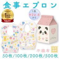 【20％★クーポン】50枚入〜 子供用食事エプロン 使い捨て 不織布 よだれかけ スタイ 離乳食 出産祝い 男…