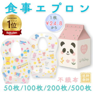 \楽天ランキング★1位/50枚入〜 子供用食事エプロン 使い捨て 不織布 よだれかけ スタイ 離乳食 出産祝い 男の子 女の子 ベビー キッズ 防水エプロン 前掛け 防滴 防水 お出かけ 携帯 子供