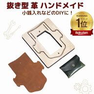 【楽天ランキング★1位】革 型抜き 抜き型 ポンチ ダイカット レザークラフト ハンドメイド 工具 革カッ…