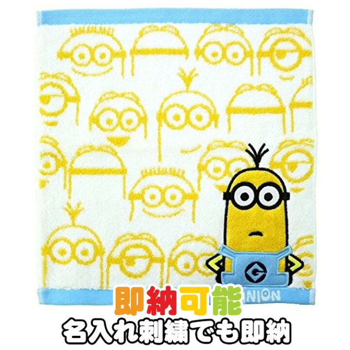 楽天市場】4月5日(土)☆到着可能☆ ミニオン ミニオンズ 出産祝い 