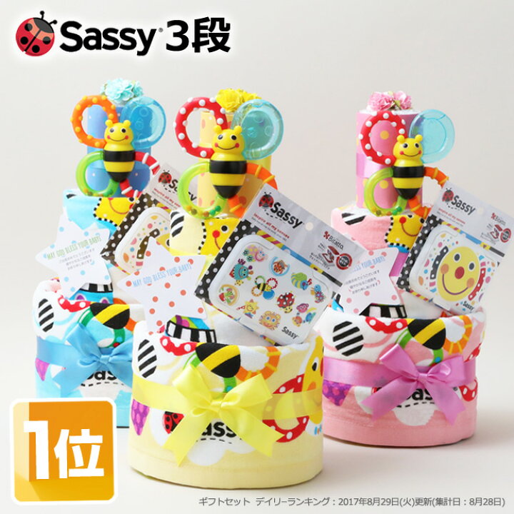 楽天市場 月間優良取得店舗 おむつケーキ 3段 Sassy 身長計付き バスタオル ラルフローレン ベビーソックス 1位 出産祝い サッシー 名入れ 男の子 女の子 名前入り 可愛い 送料無料 ギフトセット キャラクター ダイパーケーキ 豪華 赤ちゃん 専門 あす楽対応 おむつ