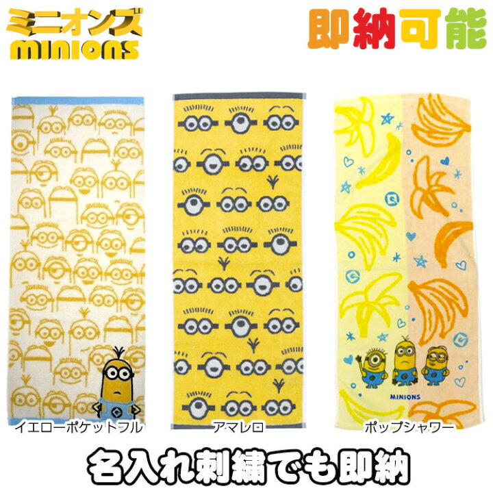 楽天市場】日曜営業☆月間優良取得店☆ 出産祝い ミニオン ミニオンズ 