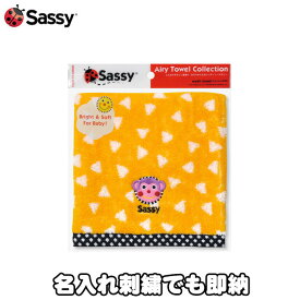 土曜営業★大安31日到着可★ 出産祝い Sassy タオル 名入れ イニシャル ウォッシュタオル オレンジ 名前入り 刺繍 子供 幼稚園 保育園 小学校 ギフトセット 端午の節句 プレゼント サッシー 専門 あす楽対応