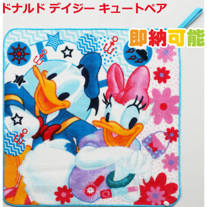 楽天市場 到着29日 水 可 ドナルド デイジー キュートペア ディズニー ループタオル キャラクター 可愛い 新入学 新入園 幼稚園 保育園 小学校 名入れ 名前入り 刺繍 出産祝い 男の子 女の子 プレゼント 専門 あす楽対応 おむつケーキ研究所