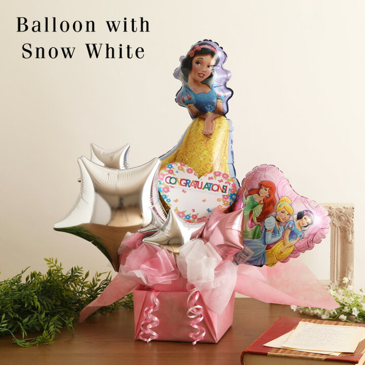 楽天市場 土曜営業 27日 日 到着可 バルーン電報 結婚式 ウェディング 結婚祝い 送料無料 バルーン アレンジ 電報 ディズニー 白雪姫 プリンセス お誕生日 プレゼント 出産祝い 1歳 女の子 開店祝い 専門 あす楽対応 おむつケーキ研究所