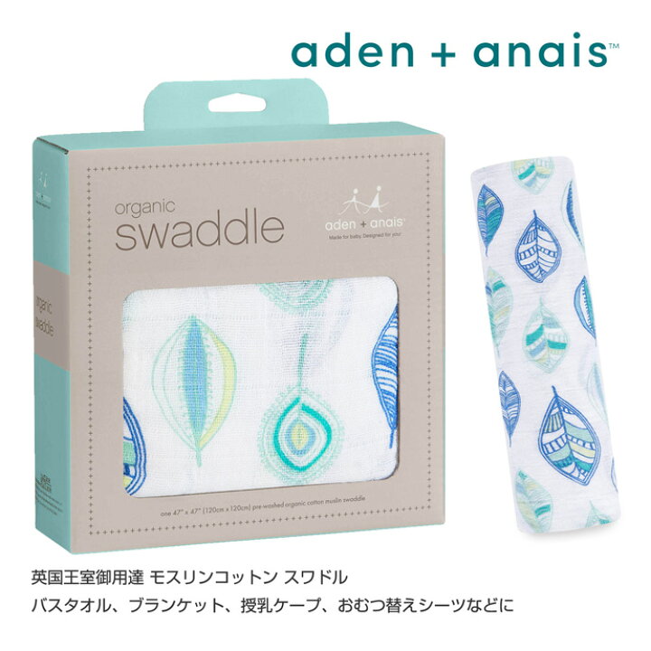 楽天市場 月間優良取得店舗 Aden Anais Muslin Swaddle エイデンアンドアネイ ロイヤルベビー愛用 男の子 女の子 赤ちゃん 出産祝い ギフト ラッピング オーガニック 授乳ケープ お雛巻き 専門 あす楽対応 おむつケーキ研究所