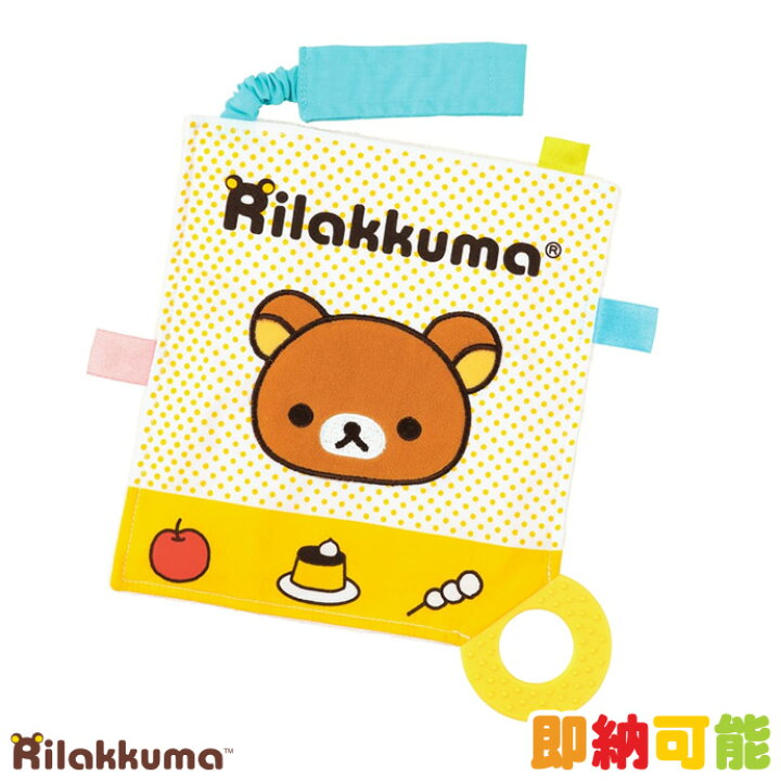 楽天市場 土曜営業 日 日 到着可 リラックマ コリラックマ どこでもかさかさ ベビーグッズ キャラクター 出産祝い 人気 可愛い お洒落 流行 赤ちゃん 孫娘 女の子 男の子 専門 あす楽対応 おむつケーキ研究所