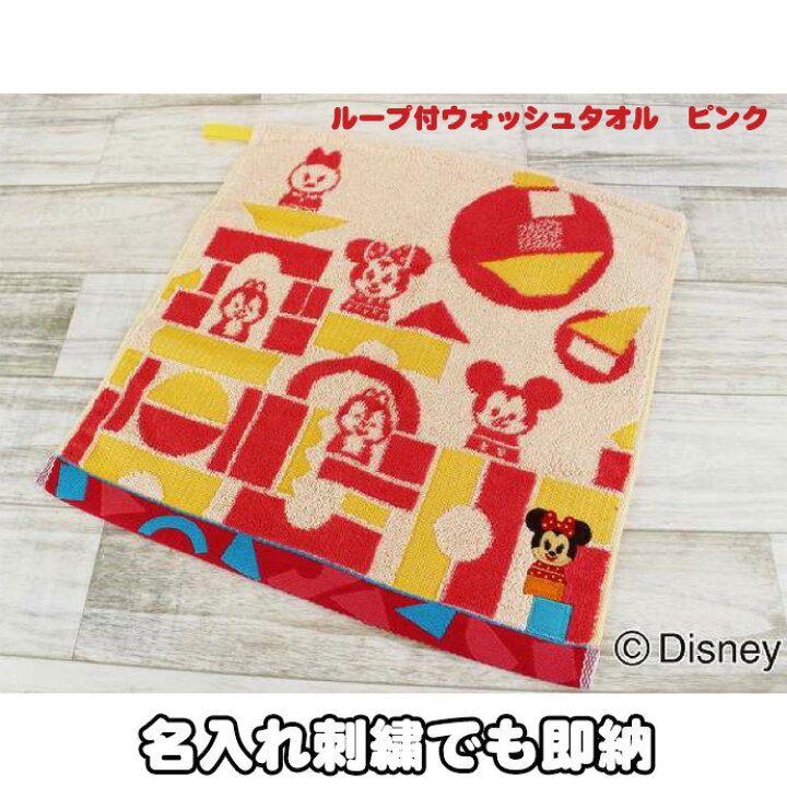 楽天市場 大安18日 金 到着可 出産祝い 名入れ 刺繍 タオル ギフト ディズニー ミニー ループ付ウォッシュタオル ピンク オーガニックコットン Tumiageru ラッピング プレゼント インスタ 専門 あす楽対応 おむつケーキ研究所