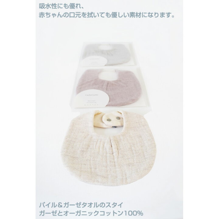 楽天市場 前掛け よだれ掛け 愛媛 今治 Claire コンテックス ベビー スタイ 出産祝い 日本製 Kontex 赤ちゃん 可愛い 流行 お洒落 小物 男の子 女の子 プレゼント 小物 グッズ かわいい 専門 あす楽対応 おむつケーキ研究所