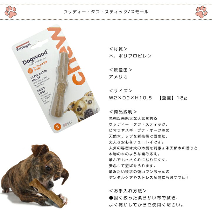 楽天市場 大安19日 土 到着可 犬 デンタルケア ウッディー タフ スティック ワンちゃん 誕生日 記念日 ストレス解消 動物 天然木 玩具 オモチャ マウスケア トレーニング ペット アイテム グッズ 米国製 専門 クリスマス あす楽対応 おむつケーキ研究所