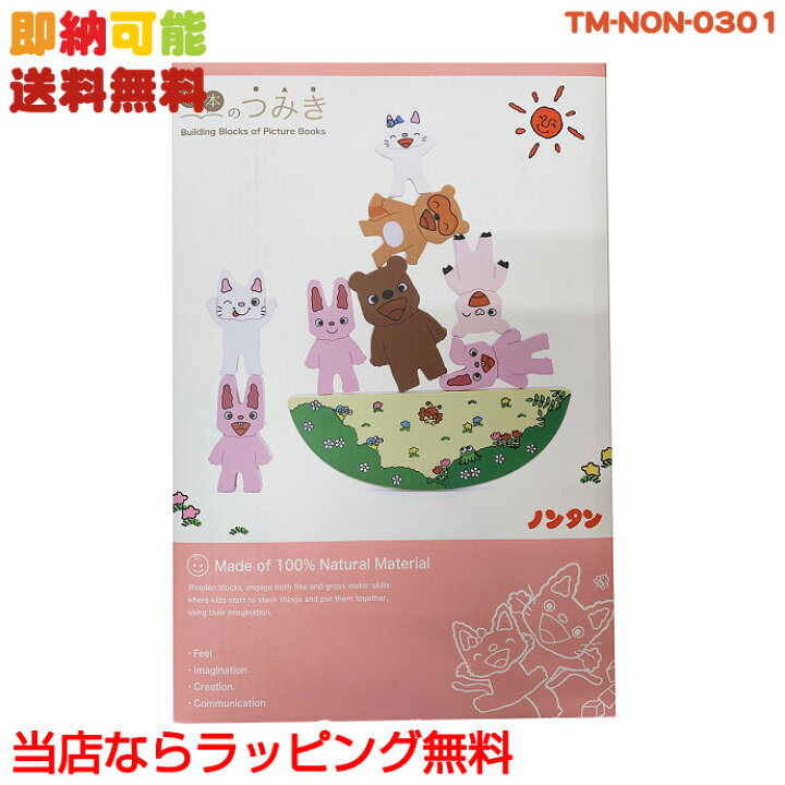 楽天市場 到着9日 土 可 ノンタン プレイセット 木のおもちゃ 送料無料 玩具 知育 遊具 木製 ベビーグッズ キャラクター プレゼント 人気 赤ちゃん 乳児 幼児 新生児 男の子 女の子 誕生日祝い 絵本 積み木 つみき Tm Non 0301 6000円 あす楽対応 おむつケーキ研究所
