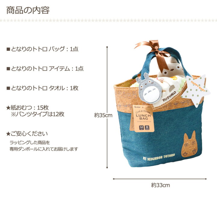 楽天市場】土曜営業☆到着30日(日)可☆おむつバッグ おむつケーキ となりのトトロ 出産祝い 送料無料 送料込 プレゼント ミニタオル 二馬力 赤ちゃん 男の子 女の子 トートバッグ バック オムツケーキ ギフトセット バッグタイプ 専門 ハロウィン あす楽対応 : おむつ ... 楽天市場】土曜営業☆到着30日(日)可☆おむつバッグ おむつケーキ となりのトトロ 出産祝い 送料無料 送料込 プレゼント ミニタオル 二馬力 赤ちゃん 男の子 女の子 トートバッグ バック オムツケーキ ギフトセット バッグタイプ 専門 ハロウィン あす楽対応 : おむつ ...