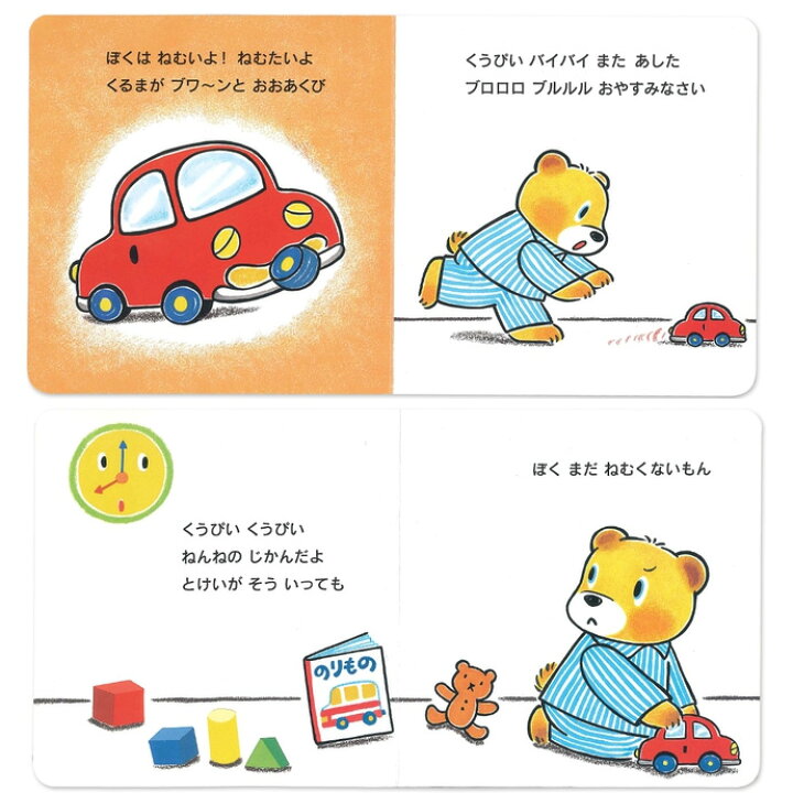楽天市場 4月2日 土 到着可 日本製 絵本 えほん 読み聞かせ おやすみ こぐまの くうぴい ねんね イラスト ミキハウス 子供 女の子 男の子 赤ちゃん 知育 教育 学習 誕生日 小物 人気 ラッピング プレゼント 専門 あす楽対応 おむつケーキ研究所