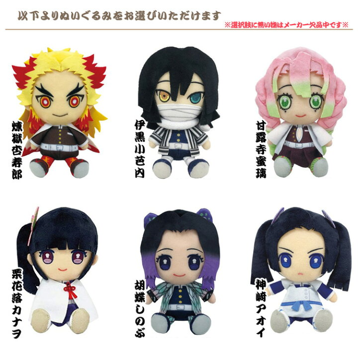 楽天市場】1月10日(金)到着可能☆ 鬼滅の刃 Chibi ぬいぐるみ 
