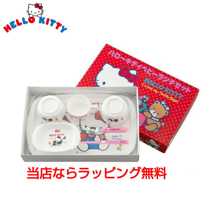 楽天市場 大安15日 金 到着可 出産祝い 日本製 ベビーランチセット お弁当 お食事 お食い初め 7点 ハローキティ キティちゃん キャラクター グッズ 赤ちゃん 新生児 女の子 人気 可愛い 流行 かわいい プレゼント ギフトセット 専門 あす楽対応 おむつケーキ研究所 楽天市場 大安15日 金 到着可 出産祝い 日本製 ベビーランチセット お弁当 お食事 お食い初め 7点 ハローキティ キティちゃん キャラクター グッズ 赤ちゃん 新生児 女の子 人気 可愛い 流行 かわいい プレゼント ギフトセット 専門 あす楽対応 おむつケーキ研究所