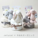 月間優良取得店舗★おむつケーキ Jellycat ジェリーキャット ソフトトイ さる ウサギ 今治タオル 2段 出産祝い 1位 ぬ…