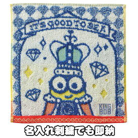 5月25日(土)到着可能★ キングボブ イニシャル ミニタオル ミニオン グッズ ハンカチ 名入れ 刺繍 名前入り 小物 人気 赤ちゃん 男の子 女の子 プレゼント ミニオンズ ギフト ラッピング 専門 あす楽対応