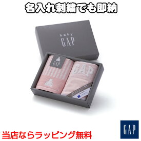 6月7日(金)到着可能★ GAP タオルギフト ピンク ストライプベア ベビータオル オーガニック ウォッシュタオル スタイ 名入れ 刺繍 出産祝い プレゼント プチギフト 赤ちゃん ベビーグッズ 男の子 女の子 可愛い 人気 名前入り ギフトセット 専門 あす楽対応