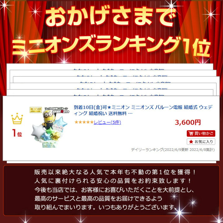 楽天市場 月間優良取得店舗 ミニオン ミニオンズ バルーン電報 結婚式 ウェディング 結婚祝い 送料無料 アレンジ お誕生日 プレゼント 出産祝い 1歳 男の子 女の子 開店祝い 専門 ハロウィン あす楽対応 おむつケーキ研究所
