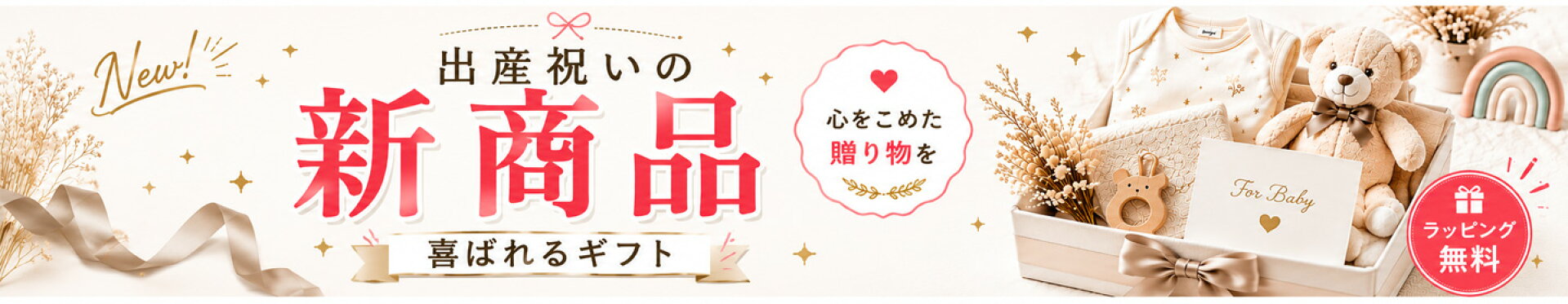 新商品