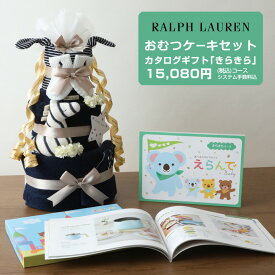 土曜営業★26日(日)到着可★ おむつケーキ ラルフローレン 出産祝い カタログギフト 今治タオル 男の子 女の子 オーガニック ベビー ソックス イニシャル POLO RALPH LAUREN ギフトセット 父の日 送料無料 赤ちゃん 名入れ 刺繍 専門 えらんで きらきら あす楽対応